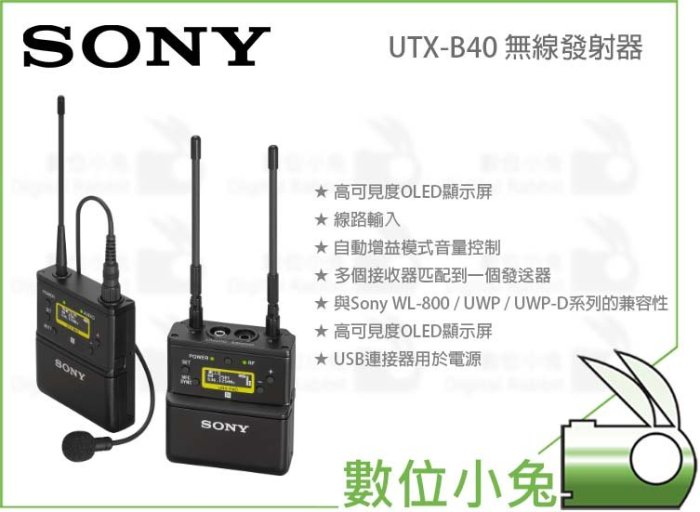 數位小兔【SONY UTX-B40 無線發射器】雙頻公司貨Wireless URX-P40 發射