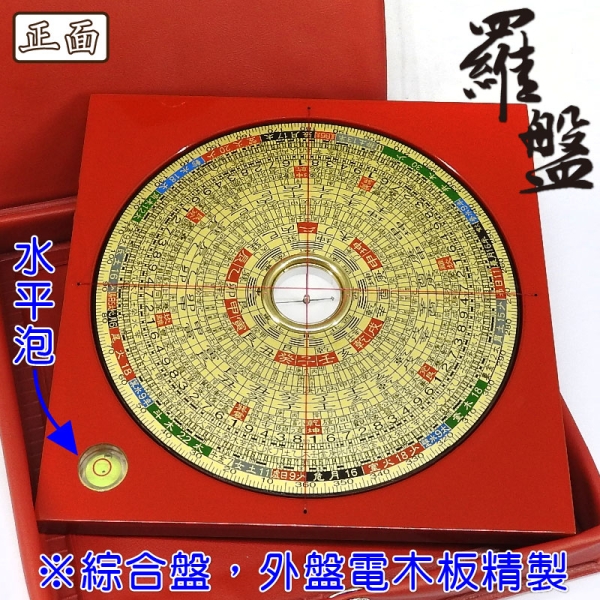 吉祥開運坊】台製羅盤【專業附水平羅盤5.2吋15.8cm 綜合台灣製電木鎮宅