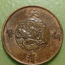 宣統三年大清銅幣稻穗十文百枚換銀幣一圓近未用~極美品保真