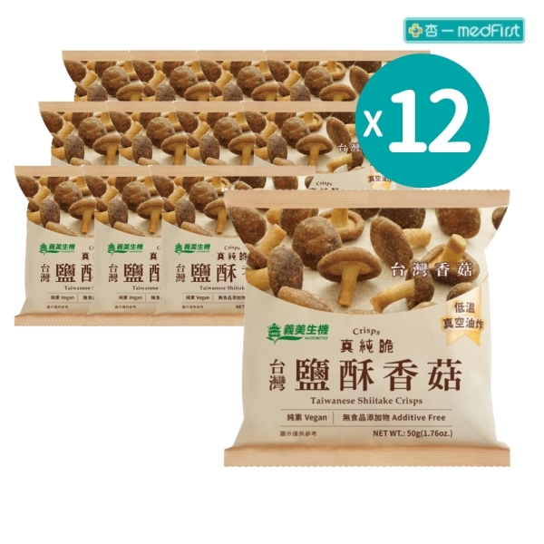 【促銷組】義美生機 台灣鹽酥香菇 (50g/12包/組)【杏一】