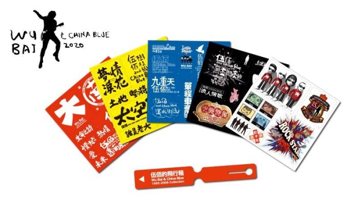 伍佰　Wu Bai 1992-2008 黑胶 レコードセット 伍佰 Wu Bai 1992-2008 黑胶 レコードセット 伍佰& China Blue