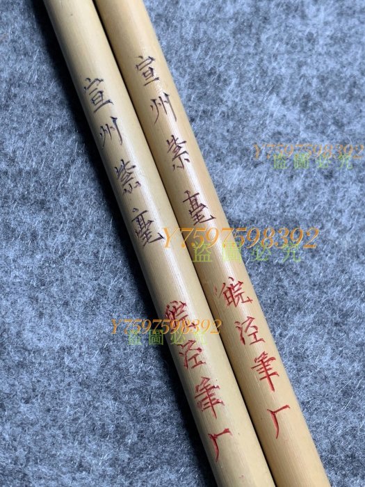 胡開文 曹素功 古墨 宣州紫毫，2只， 古墨胡開文曹素功上墨硯台墨條毛筆【古物流香】二手