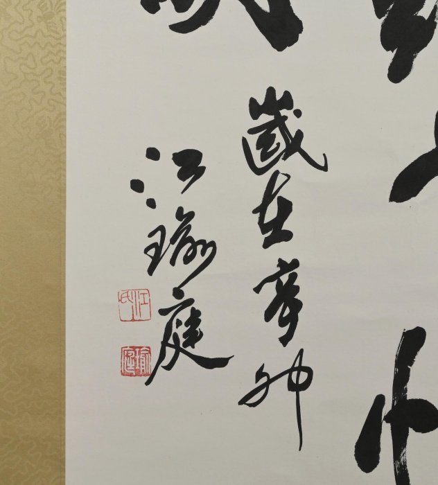 玖隆蕭松和挖寶網XK》託拍江瑜庭虞美人聽雨宋詞書法掛軸(02743X