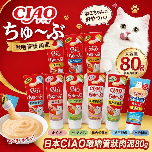 日本 CIAO 啾嚕管狀肉泥80g