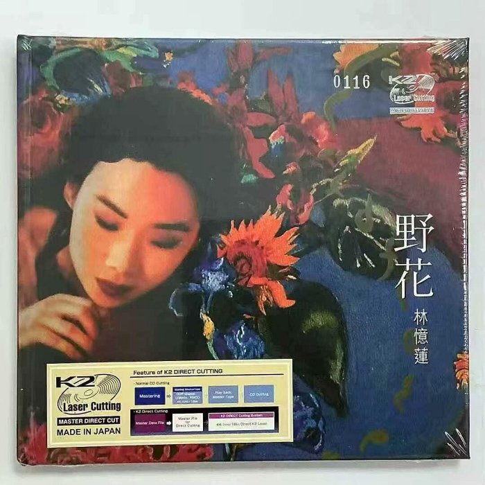 林憶蓮野花的價格推薦- 2026年5月| 比價比個夠BigGo