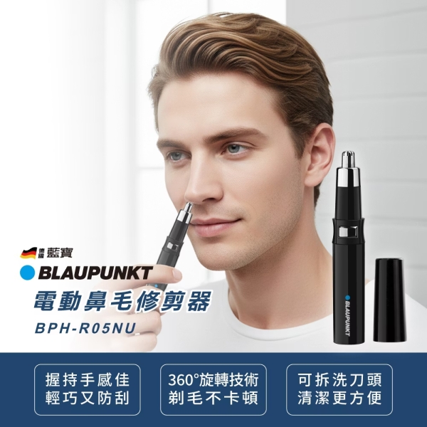 BLAUPUNKT德國藍寶 電動鼻毛修剪器 BPH-R05NU