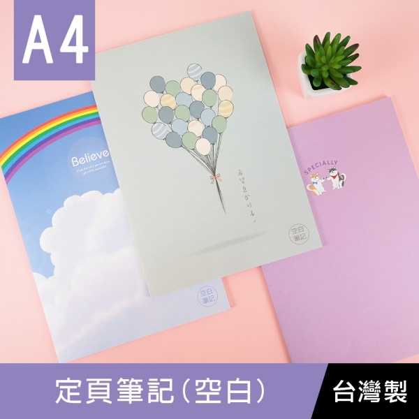 珠友 NB-13039 A4/13K 定頁筆記(空白)-32張/側翻筆記/記事本/定頁筆記/可愛插圖