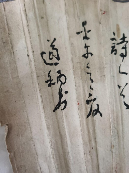 民國書法、十年代山水扇面，正反兩面均在，章云山和戴道炳，不知【上元