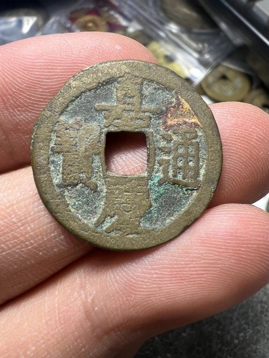 嘉慶通寶長慶的價格推薦- 2026年5月| 比價比個夠BigGo