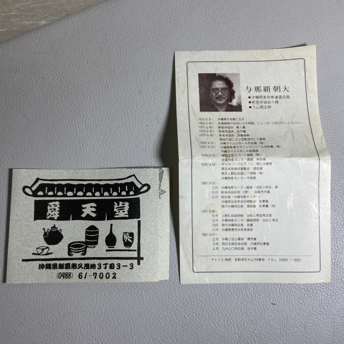 藏舊尋寶屋】老日本沖繩美術家大山窯与那覇朝大赤繪水差陶壺/陶水注附