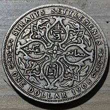 美品❗️ 小型1ドル銀貨 1908年英領海峡植民地エドワード7世 海峡植民地、エドワード7世の1ドル銀貨、1904年 アンティーク | コレクション