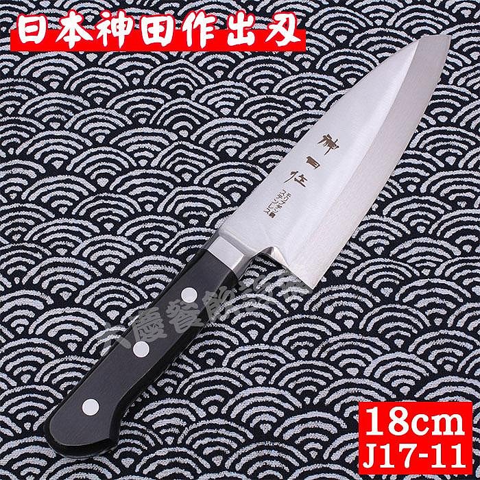 日本製日本神田作出刃（15.18.21cm） 殺魚刀生魚片刀料理刀日式刀具