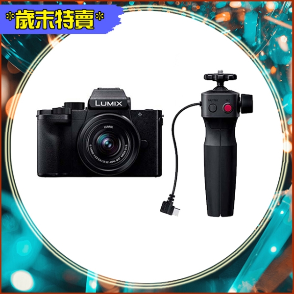 歲末特賣~限量一台!Panasonic G100D+12-32mm 把手組(G100D+1232+SHGR2，公司貨)