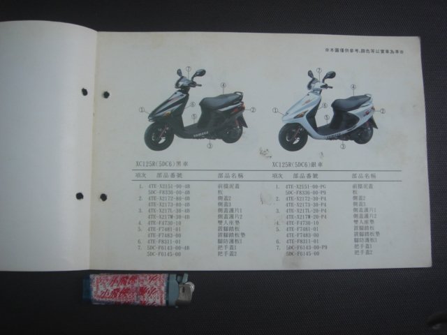 22【奇露館1】工具書YAMAHA 山葉機車XC125R 零件手冊目錄型錄引擎車體