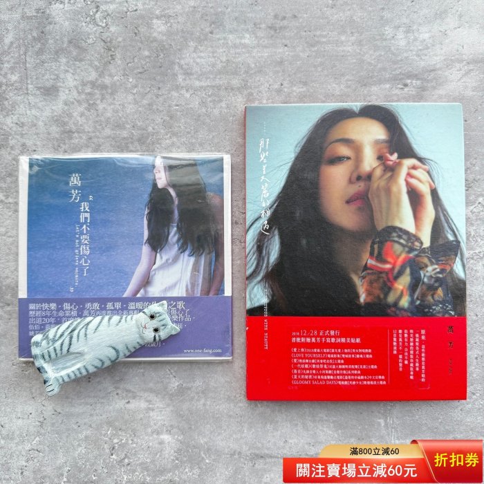 萬芳我們不要傷心了的價格推薦- 2025年11月| 比價比個夠BigGo