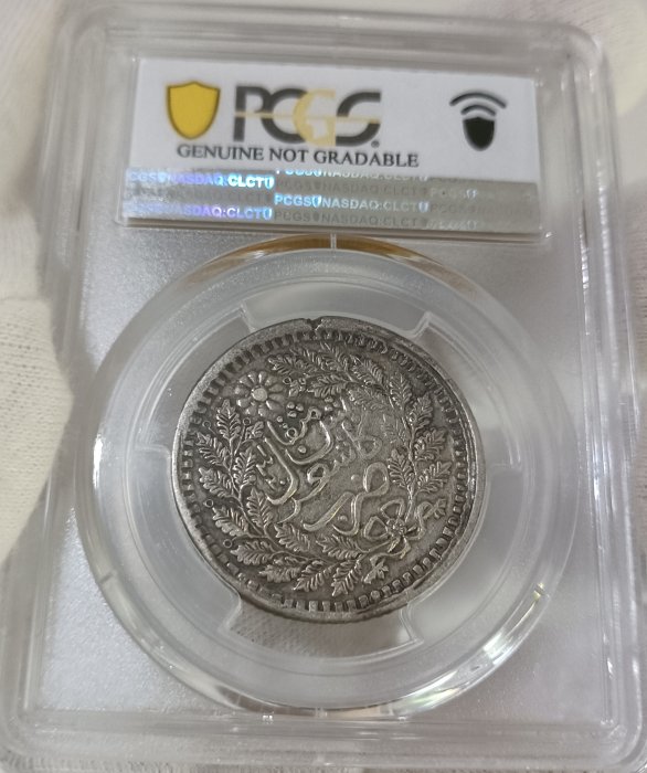 新疆省造光绪銀元伍錢AH1320喀什PCGS VF92 包漿漂亮[認證編號43126263