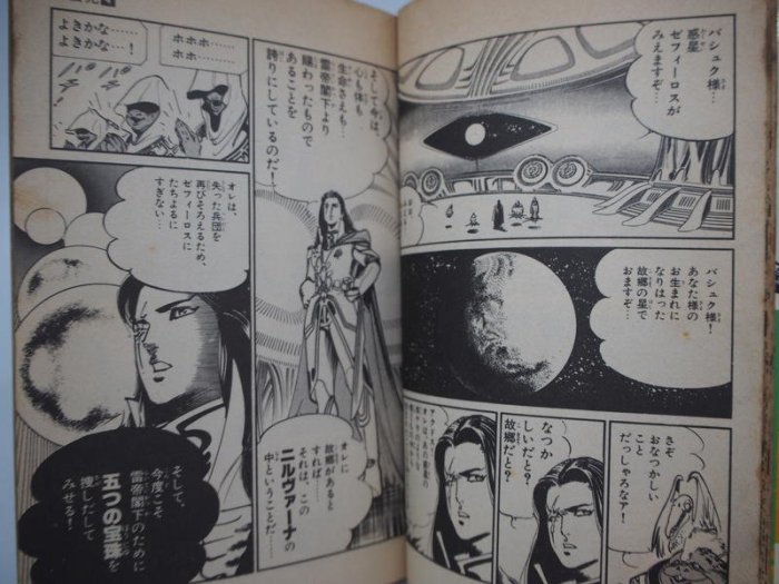 月界二手書店2】星雲児―聖・少年戦士伝4－初版一刷（絕版）_池上