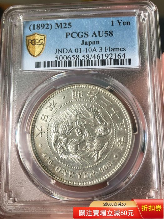 PCGS 明治25的價格推薦- 2026年6月| 比價比個夠BigGo