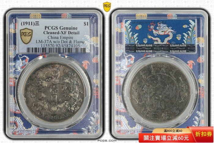 pcgs 宣三xf的價格推薦- 2026年6月| 比價比個夠BigGo