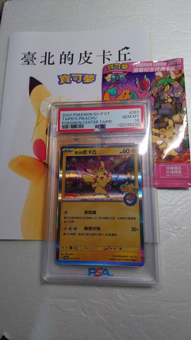 台北的皮卡丘PSA的價格推薦- 2026年2月| 比價比個夠BigGo