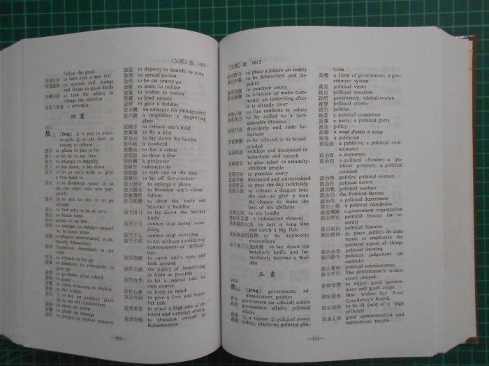 《萬人現代漢英辭典 》附書盒 顏元叔主編 世界圖書 【CS超聖文化2讚】 | Yahoo拍賣