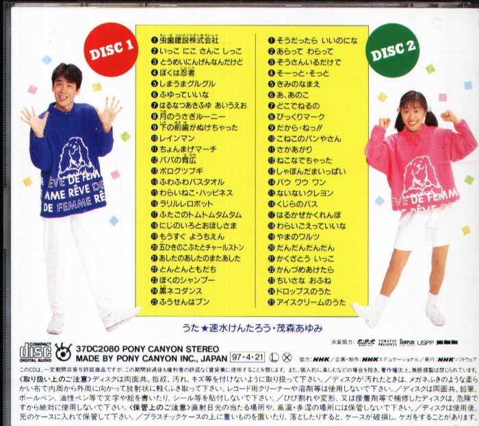 2CD 速水けんたろう　茂森あゆみ NHKおかあさんといっしょ　ベストヒット50  37DC2080  /00220 2CD 速水けんたろう 茂森あゆみ NHKおかあさんといっしょ ベスト