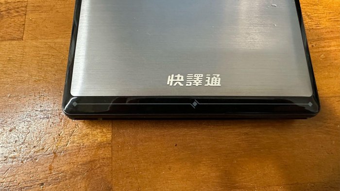 快譯通電腦辭典翻譯機(MD6900) MD-6900 | Yahoo拍賣