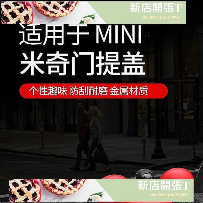 （免運）適用於寶馬迷你cooper門提標裝飾圈MINI countryman專用米奇內飾