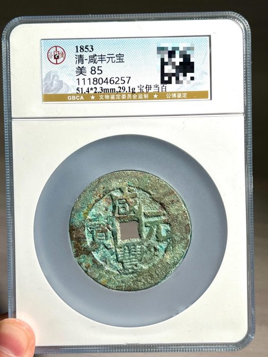 咸豐當百的價格推薦- 2026年2月| 比價比個夠BigGo