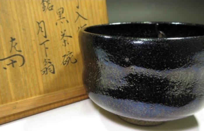 九代樂吉左衛門　了入　黒樂茶碗 楽焼 九代楽吉左衛門 了入作 黒茶碗 | 愛知県名古屋市の骨董品
