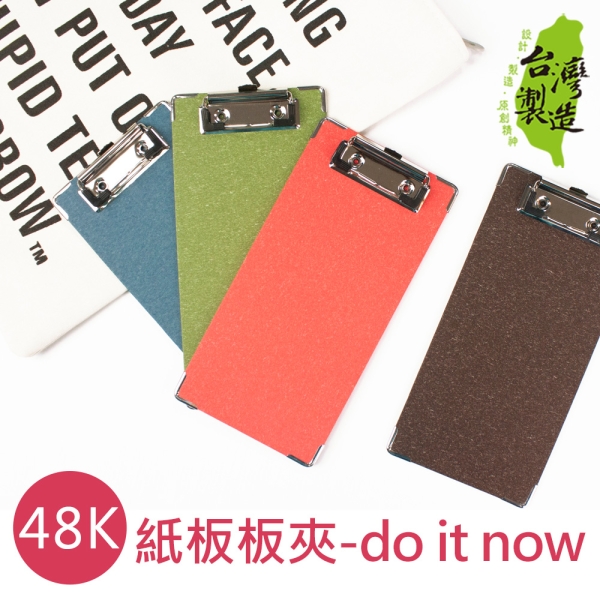 珠友 DO-50048 48K 紙板板夾/帳單夾/Menu夾/檔案夾/文書夾/菜單夾/簽單夾-do it now