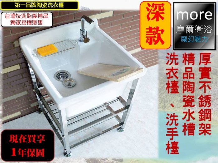 54公分超推貼心禮物【more】摩爾衛浴 高階不銹鋼架深款洗衣臺檯臺、洗手臺檯臺、洗臉盆、洗衣槽、水槽、洗衣板