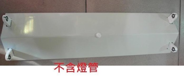 LED 4尺雙管燈座 東亞山型4尺雙管日光燈座 LED日光燈專用燈座(不含燈管)~ecgo五金百貨