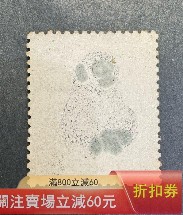 二手]T46庚申年猴票，1980年發行，單8分面值。新票，保存不當，有褪色