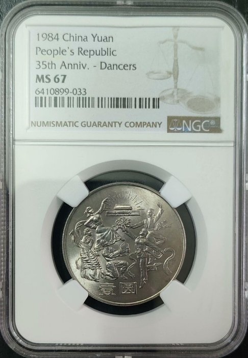 中華人民共和國成立35的價格推薦- 2025年12月| 比價比個夠BigGo