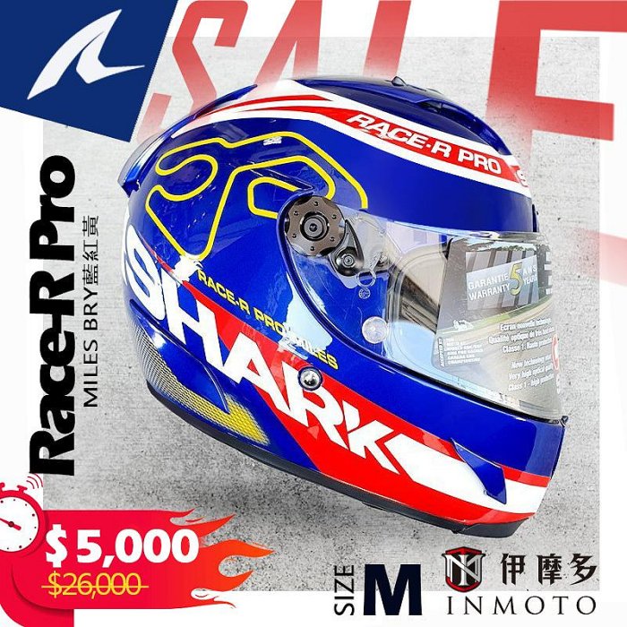 伊摩多【絕版品出清M號】法國SHARK RACE-R PRO 頂級全罩安全帽MILES