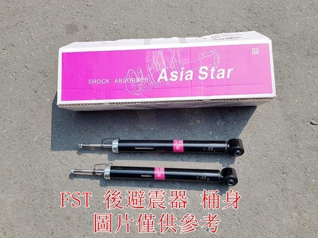 FIT 1.5 08-13 後避震器(筒身)(一組2支裝) FST-亞洲之星