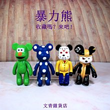 POPOBE暴力熊公仔4款二手精品歡迎玩家收藏| Yahoo拍賣