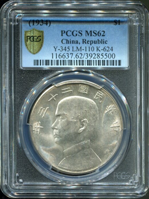 PCGS MS62~民國23年帆船-壹圓】 | Yahoo拍賣