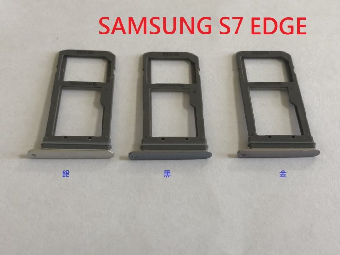 全新》SAMSUNG Galaxy S7 EDGE 雙卡 卡託 卡槽 卡架 SIM卡座 G9350 G935FD