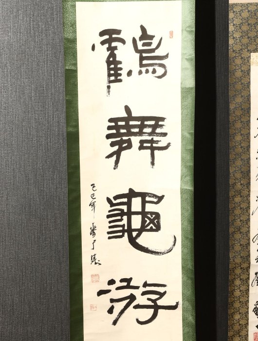 鄧小平自筆拓本　福　掛軸 7/27結標鄧小平之弟鄧墾雲龍大連名家于濤鶴舞龜游書法2軸XDG0149 -軸畫