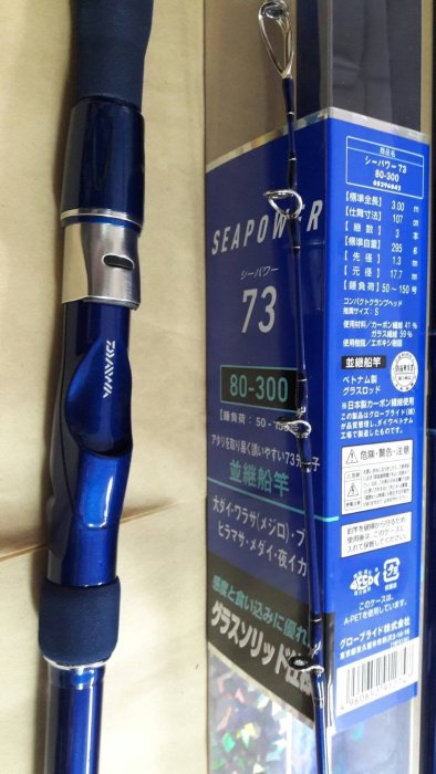 並継船竿　seapower73 30-240 ダイワ 船竿 シーパワー 73 30-240・N【即日発送】【船竿店舗受取で