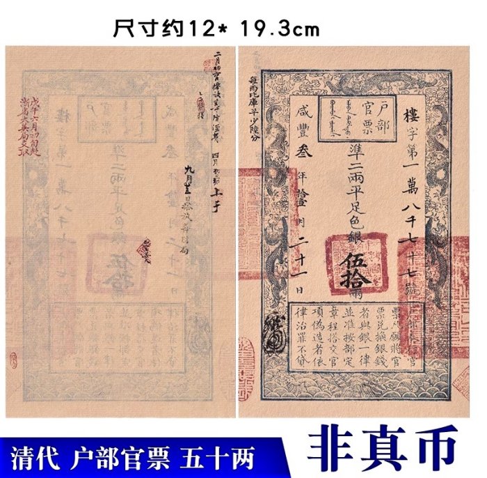 工藝觀賞鈔】戶部府庫官銀清朝紙幣錢幣銀票道具| Yahoo拍賣