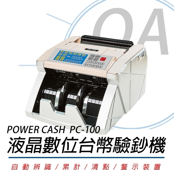 POWER CASH PC-100 頂級商務型 液晶數位 台幣 防偽 點鈔機 驗鈔機 PC100