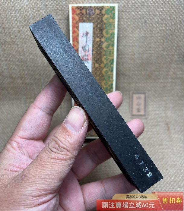 80初四兩超漆煙（M888) 徽歙老胡開文老歙胡珍品古版驪龍珠墨原盒齊全墨