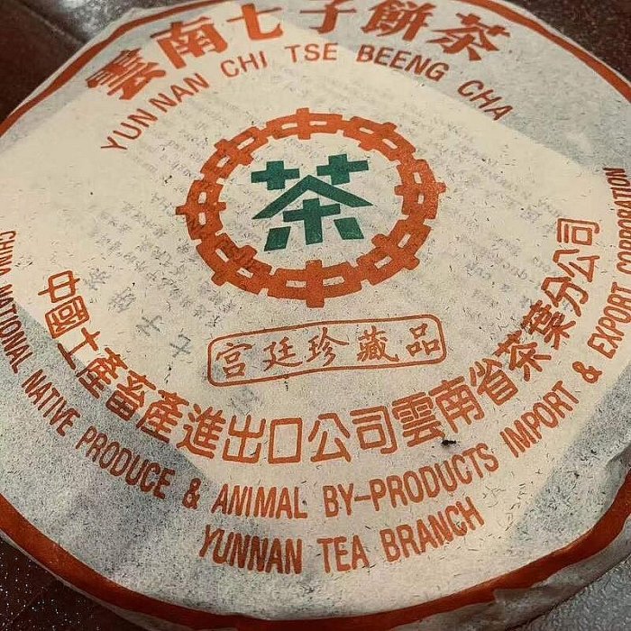 雲南七子餅茶珍藏品 O1CN01MrWxZQ1EIGjwIruLo_!!