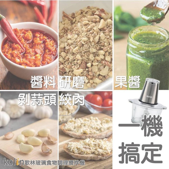 ✧ɴɪʏᴀ'ꜱ ꜱʜᴏᴘ✧【Kolin歌林】1.7L玻璃食物調理攪拌機KJE-HC600