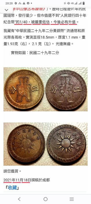 民國二十九29 年UNC 布圖二分 銅幣 共2枚，品相如圖，保真，單枚價1500