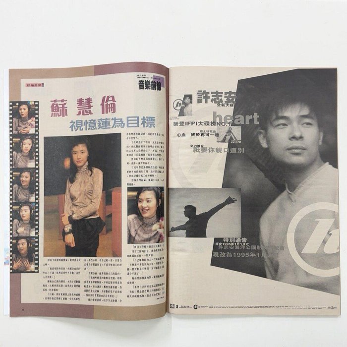 嚴選191年東方新地8開大期刊，收藏黎明、譚詠麟、王菲、李蕙敏、許志安