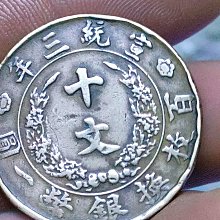 宣統三年大清銅幣-優惠推薦2026年5月| Yahoo拍賣